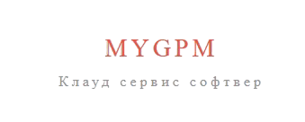 MyGPM — Клауд сервис софтвер